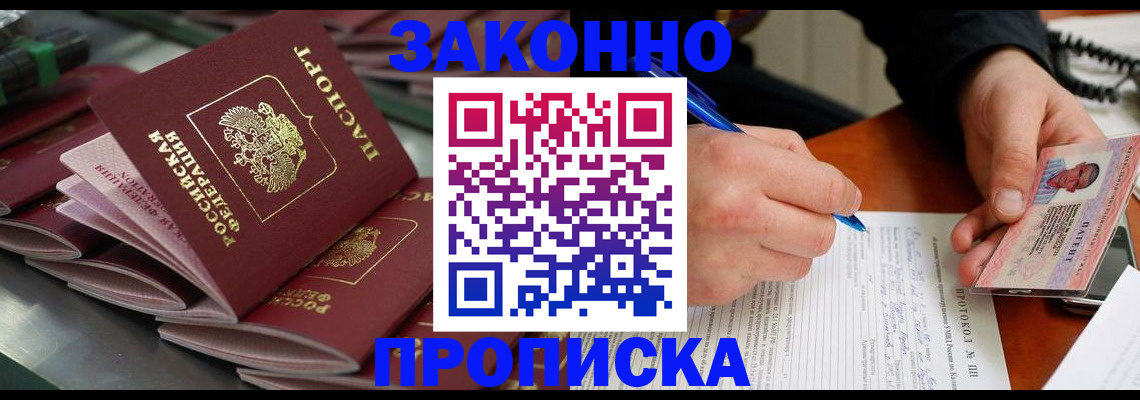 прописка в квартире в Богородске