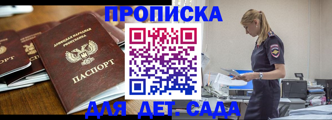 прописка ребенка в Богородске