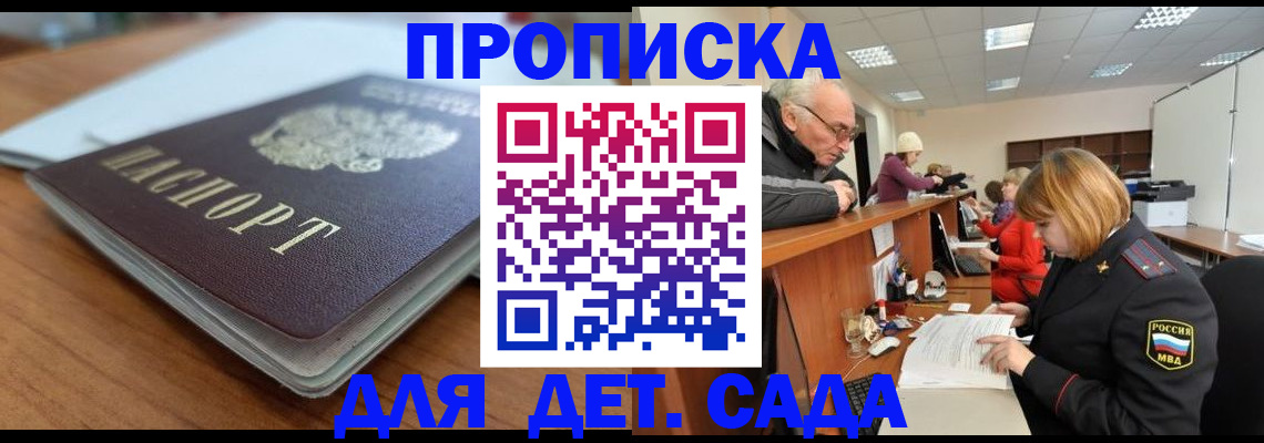 прописка штамп в Богородске