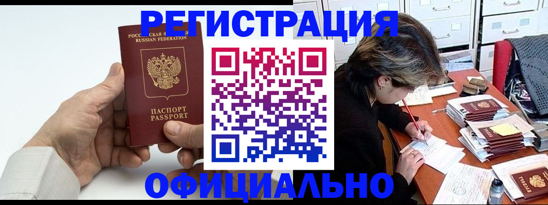 прописка для кредита в Богородске