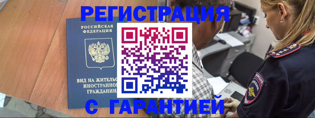 временная регистрация купить в Богородске
