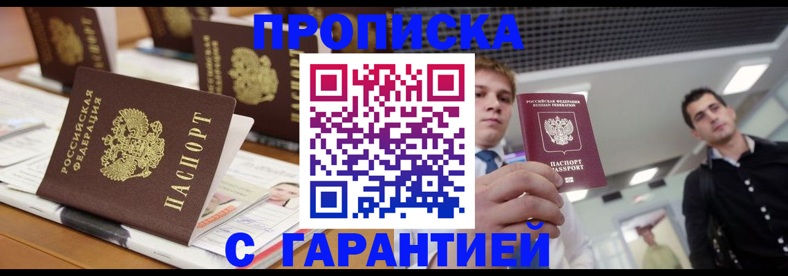 прописка гарантия в Богородске