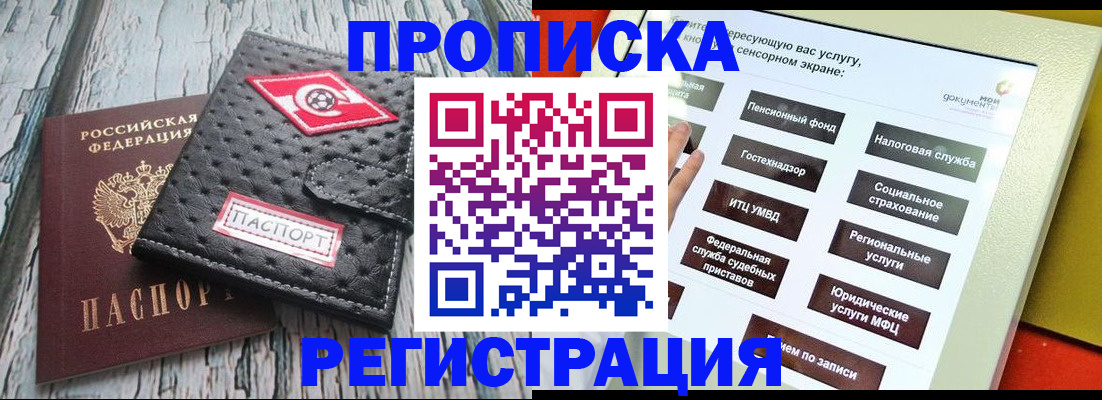 временная регистрация для всех в Богородске